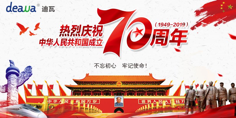 韦德亚洲全体员工祝祖国越来越好，广大客户商祺